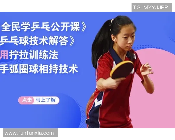 深入分析上海乒乓球队防反打法的战术特点与技术应用